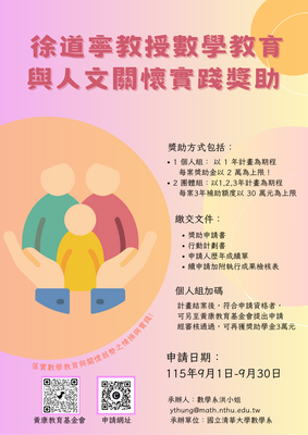 「財團法人新竹市黃康教育基金會獎助金」實施辦法圖片