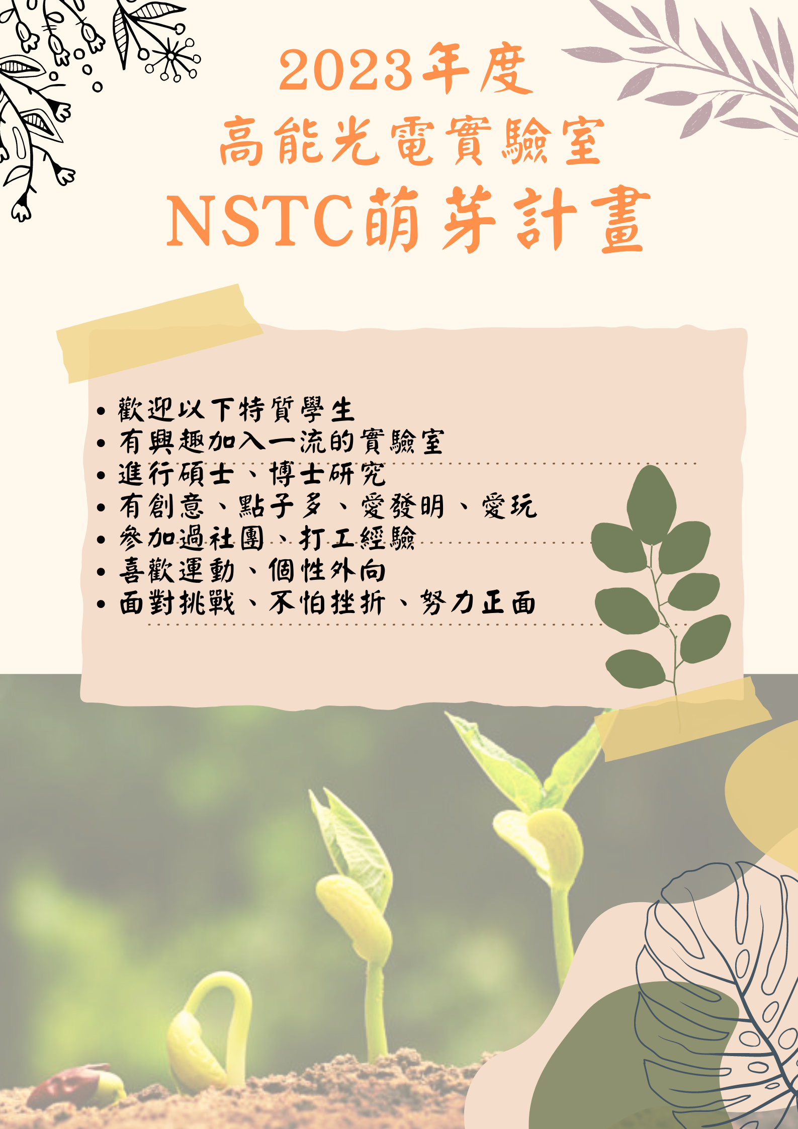 NSTC萌芽計畫